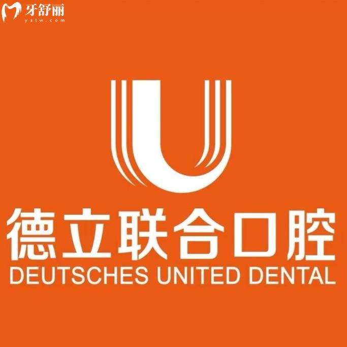 2025德立聯(lián)合口腔價(jià)格表更新！種牙2580元起/矯正6800元起