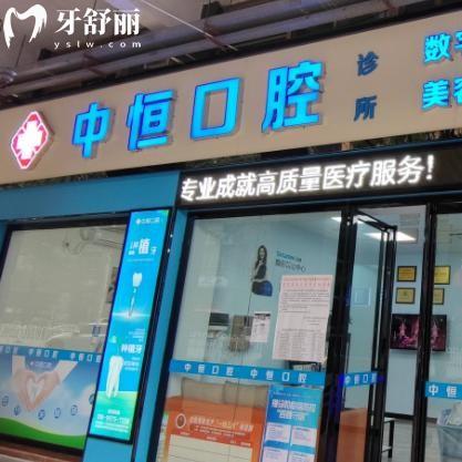 清遠中恒口腔醫(yī)院怎么樣?正規(guī)牙科營業(yè)時間至晚9點價格透明不貴哦