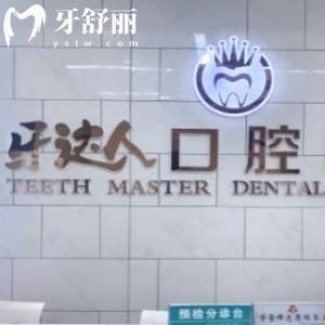武漢牙達人口腔醫(yī)院地址有2家:詳細(xì)來院路線/預(yù)約掛號時間/收費標(biāo)準(zhǔn)一文分享