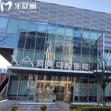 上海易美口腔醫(yī)院算幾級(jí)醫(yī)院?正規(guī)私立連鎖牙科,中高端收費(fèi)水平,附地址及價(jià)格表