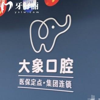 ??瀘州大象口腔評價怎么樣？真實案例+正規(guī)資質(zhì)+價格項目全解析！?