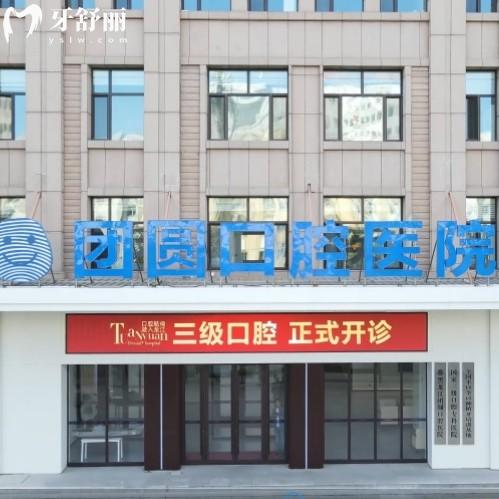 團(tuán)圓口腔醫(yī)院團(tuán)購(gòu)種植牙價(jià)格表，包含西安/成都/重慶等分院