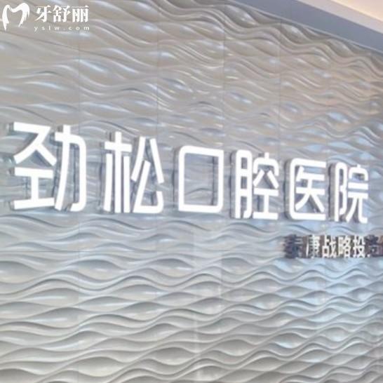 25年北京勁松口腔各分院地址整理，包含13分院上班時間以及路線
