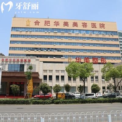 合肥華美口腔醫(yī)院可靠嗎？可靠，做種植牙/矯正/補(bǔ)牙/補(bǔ)牙/洗牙等都不賴哦