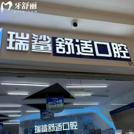 北京瑞鯊口腔太陽宮/公主墳/大悅城/望京地址整理，還有路線和上班時間