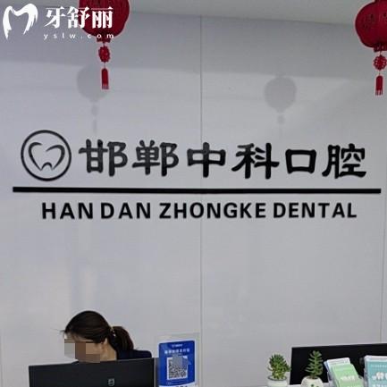 邯鄲中科口腔醫(yī)院地址在哪？新地址路線和上班時間全整理