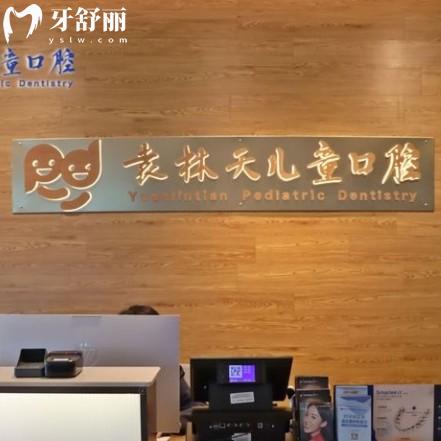 西安袁林天兒童口腔醫(yī)院怎么樣？從醫(yī)生團(tuán)隊(duì)/資質(zhì)/價(jià)格/地址分析