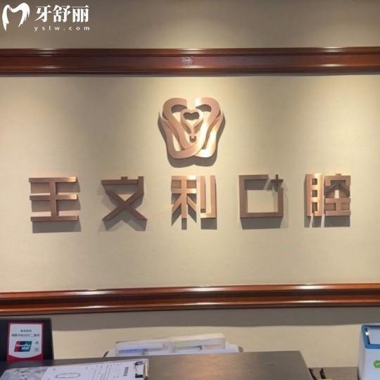 西安王文利口腔地整理：高新/閻良/西咸分院怎么走？公交地鐵自駕路線分享