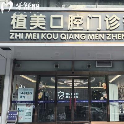 石家莊植美口腔是正規(guī)的嗎？不僅資質(zhì)正規(guī)種植牙/正畸價格實惠口碑超贊