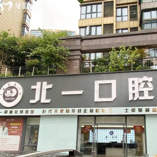 萍鄉(xiāng)安源北一口腔門診部