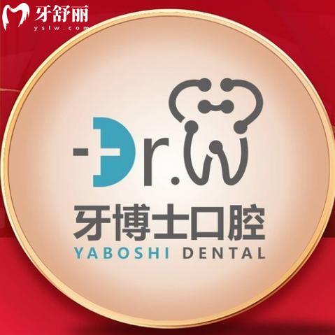 25版全新貴陽牙博士口腔醫(yī)院價格表:種植牙2359+金屬矯正5610+補(bǔ)牙99+