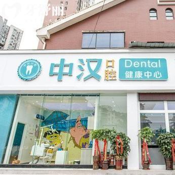 宜昌中漢口腔看牙怎么樣?看牙好還便宜顧客認(rèn)可技術(shù)附地址及價格表