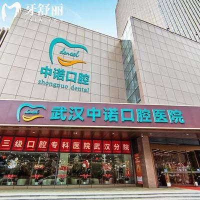 武漢中諾口腔醫(yī)院口碑怎么樣？種植牙醫(yī)生技術(shù)好大家滿意度高可以放心的選擇