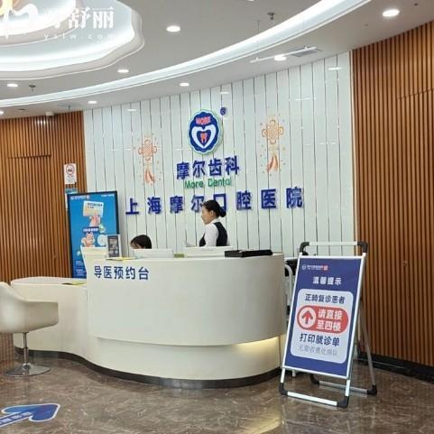 上海摩爾口腔口碑怎么樣?是正規(guī)連鎖牙科/診療項目全/看牙口碑好/價格不貴