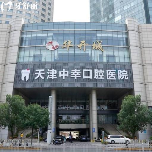 沈陽中幸口腔醫(yī)院