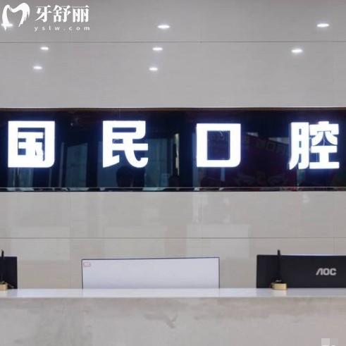 沈陽國民口腔價格表2025年版，種牙1980+國產(chǎn)進(jìn)口品牌性價比都高