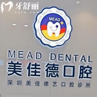 深圳美佳德口腔福民店地址查詢:出地鐵50米即到看牙技術(shù)口碑好價(jià)格不貴
