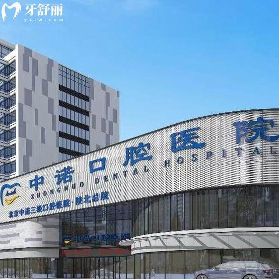 榆林中諾口腔醫(yī)院正規(guī)嗎？從醫(yī)院資質(zhì)/醫(yī)生團(tuán)隊(duì)/特色技術(shù)來(lái)看都十分正規(guī)可靠
