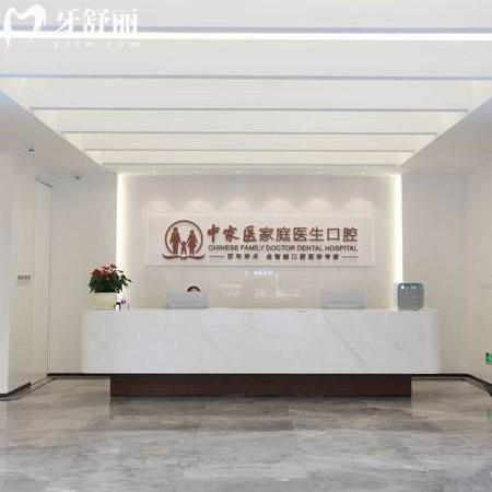 中家醫(yī)家庭醫(yī)生口腔靠譜嗎?廣州正規(guī)連鎖牙科,種植牙修復(fù)口碑好+價(jià)格表