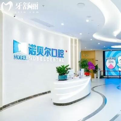 曲靖諾貝爾口腔醫(yī)院