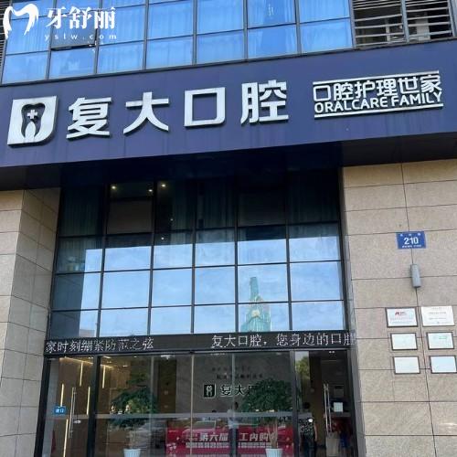 諸暨復(fù)大口腔醫(yī)院正規(guī)嗎?從醫(yī)院資質(zhì)/診療項目/技術(shù)/價格探秘正規(guī)靠譜