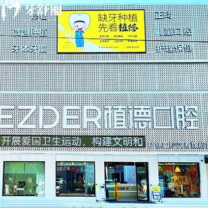 植德口腔醫(yī)院是正規(guī)醫(yī)院嗎？貴州/云南/安徽/天津/湖南等分院資質(zhì)全