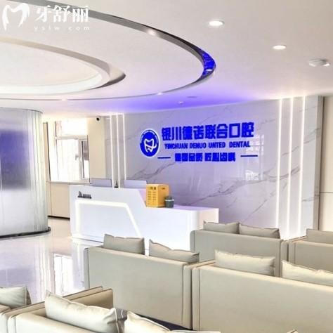 德諾聯(lián)合口腔醫(yī)院種牙怎么樣？正規(guī)資質(zhì)、價格收費、技術特色一文解讀