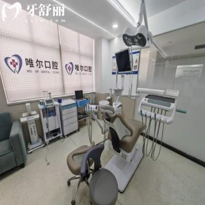 濟(jì)南市章丘區(qū)唯爾口腔診所