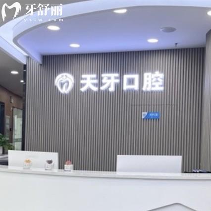 天牙口腔正規(guī)嗎？呼和浩特/烏魯木齊/喀什/巴彥淖爾等分院資質(zhì)全
