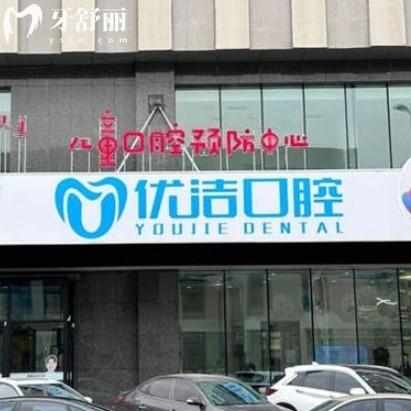 呼和浩特優(yōu)潔口腔是連鎖店嗎？一文讀懂這家老牌牙科的優(yōu)勢與特色！