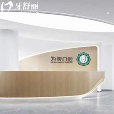 宜賓為笑口腔醫(yī)院地址在哪里？翠屏區(qū)人民路附近位置好找