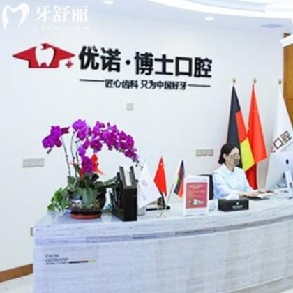 2025哈爾濱優(yōu)諾口腔收費(fèi)價(jià)格表，種植牙1680元起等拔牙50元起