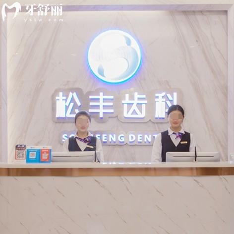 上海松豐齒科電話及地址查詢：一城五家分院路線、營(yíng)業(yè)時(shí)間全整理