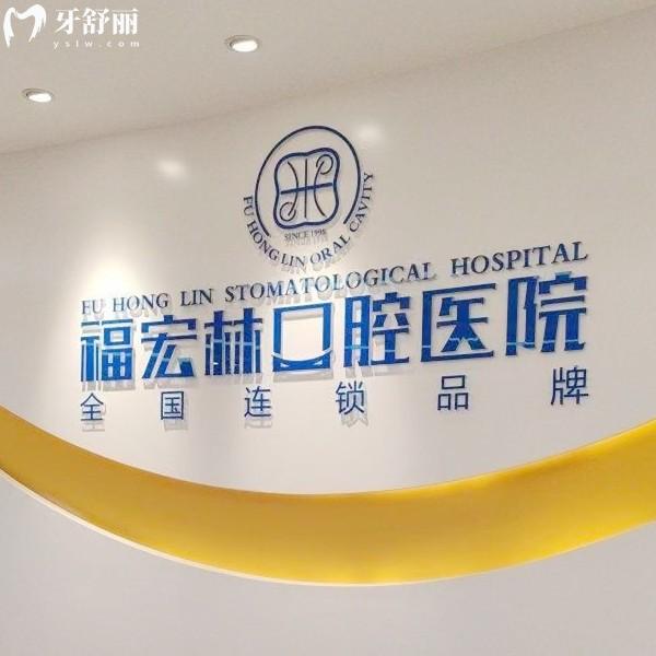 伊犁福宏林口腔是正規(guī)醫(yī)院?jiǎn)?？是的！新疆地區(qū)有名的二級(jí)連鎖機(jī)構(gòu)在當(dāng)?shù)乜诒? class=