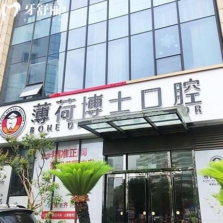 南通薄荷博士口腔靠譜嗎？一文說清資質(zhì)、技術(shù)、收費與分院地址
