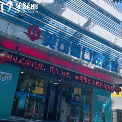 福州美可普口腔醫(yī)院怎么樣?看過顧客口碑好不好便知是正規(guī)性價(jià)比高出名牙科