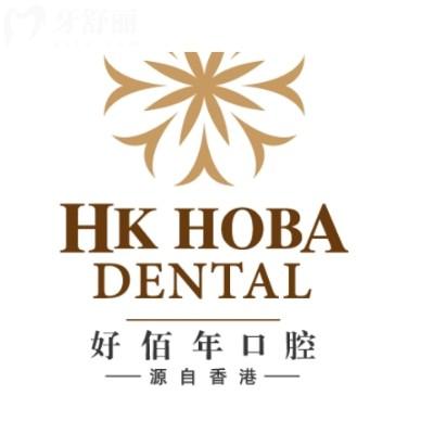 東莞好佰年口腔醫(yī)生推薦:張慧芳/雷四/李裕峰等技術靠譜