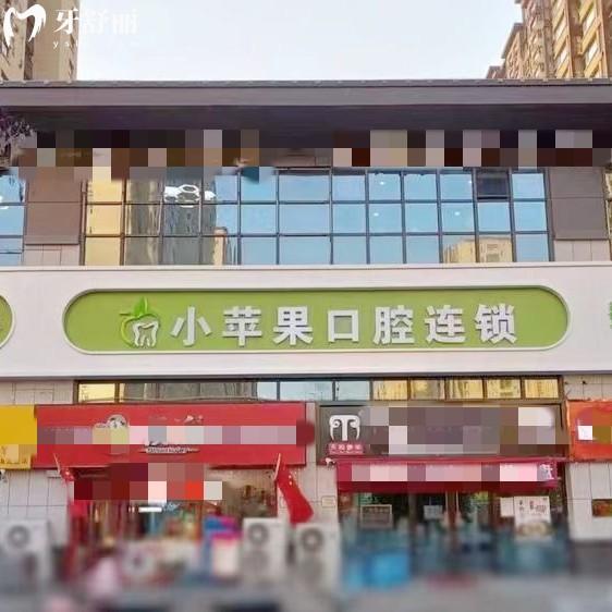 太原小蘋果口腔醫(yī)院正規(guī)嗎？7家機(jī)構(gòu)都是經(jīng)認(rèn)證的|體驗(yàn)感好價(jià)格接地氣的靠譜牙科