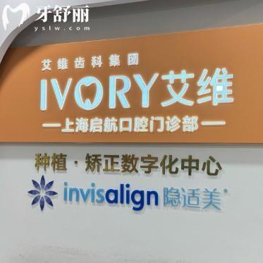 上海啟航口腔門診部