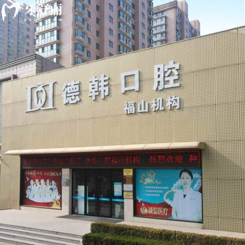 煙臺德韓口腔醫(yī)院地址在哪里？包含芝罘區(qū)|萊山區(qū)|福山區(qū)五家分院地址/路線及收費