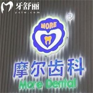 上海摩爾口腔總院地址在普陀區(qū)梅川路號(hào)碼是1293!具體預(yù)約電話及價(jià)格表分享
