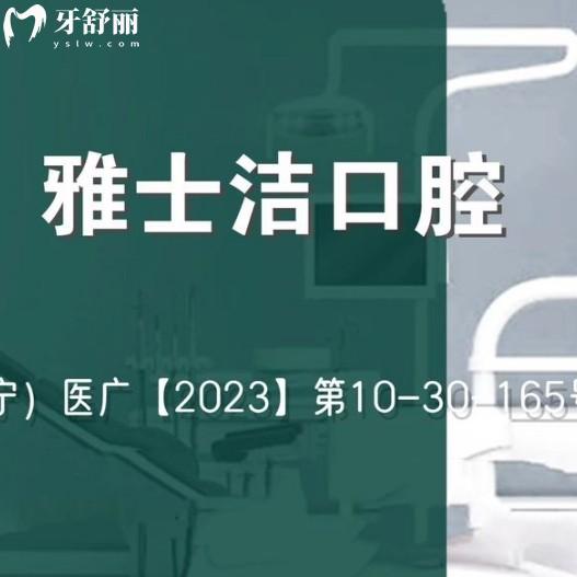 銀川雅士潔口腔兩家分院地址路線全整理。還有上班時間和掛號方式分享