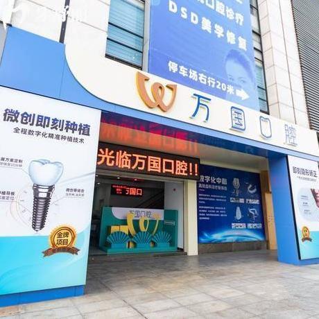 2025江門萬國口腔醫(yī)院價(jià)格表:(江門看牙實(shí)惠又好的牙科)種植牙矯正性價(jià)比高