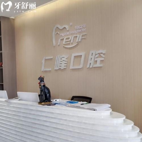 煙臺和合仁峰口腔門診部（上夼分院）