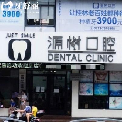 桂林源樹口腔6大分院地址！還有營業(yè)時間以及公交路線分享
