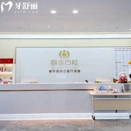 南寧同步口腔門診怎么樣？連鎖正規(guī)牙科品牌看牙標(biāo)準(zhǔn)高收費(fèi)不坑人