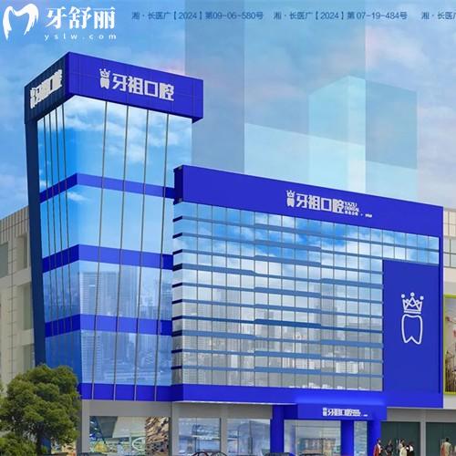 長沙牙祖口腔醫(yī)院收費標準分享，種植牙1880元起、矯正7800元起、補牙78元起
