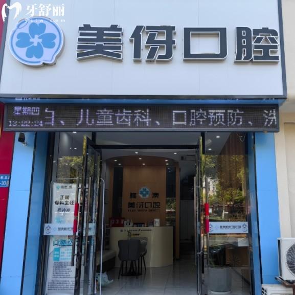 鎮(zhèn)江雅澳口腔門診部
