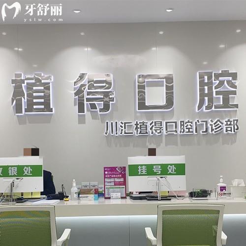 周口植得口腔醫(yī)院地址分享，是川匯區(qū)正規(guī)靠譜的牙科連鎖機(jī)構(gòu)可以提前預(yù)約看診