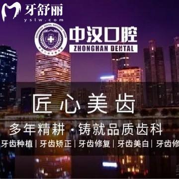 宜昌中漢口腔收費(fèi)貴嗎？不貴，宜昌中漢口腔補(bǔ)牙84+種植牙1175+矯正5895元起